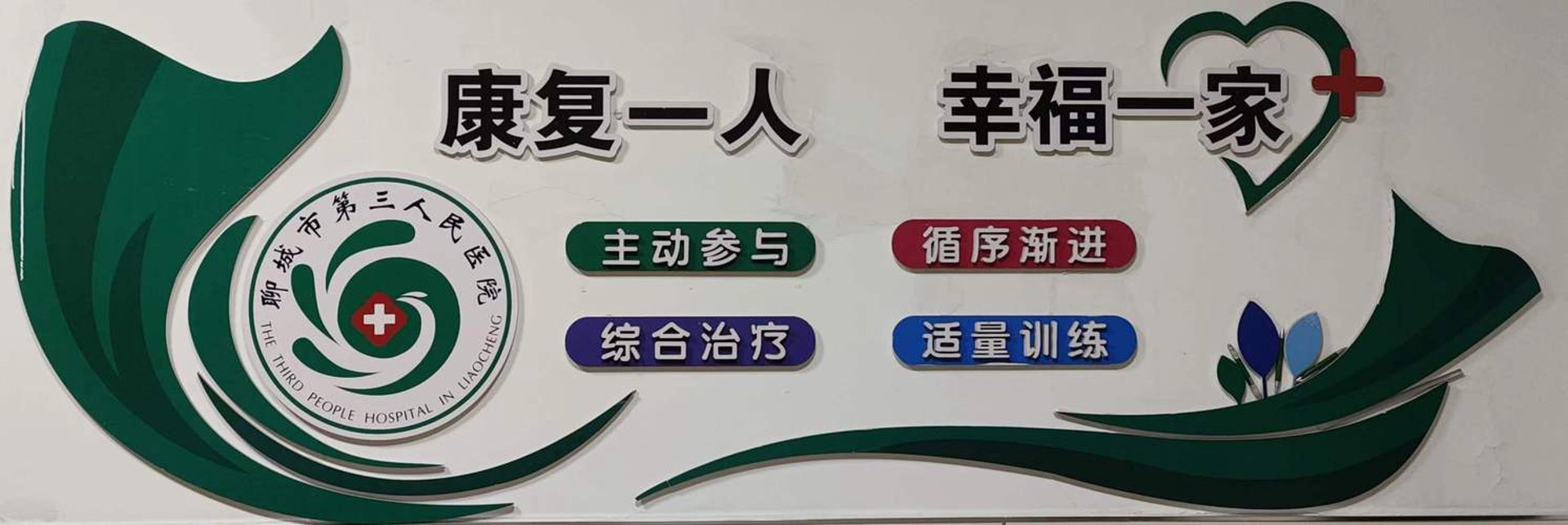 五华医学康复